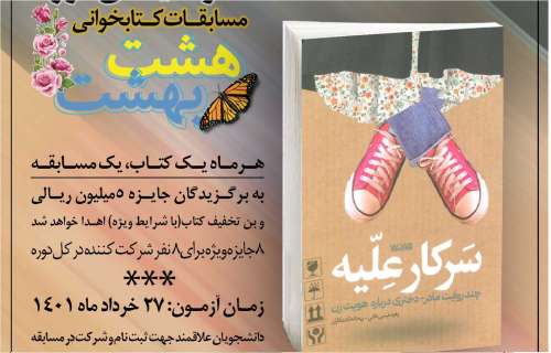 آزمون برخط مسابقه «سَرکار عِلّیه» جمعه ۲۷ خردادماه